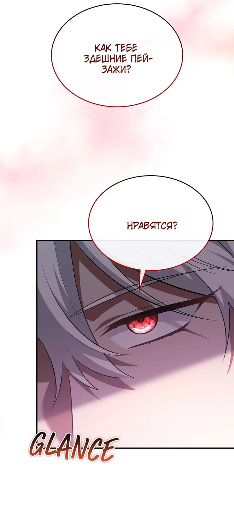 Страница 33 главы 8 манги Мой горячий гарем стал холоден ко мне! / My Hot Harem Has Turned Cold On Me!