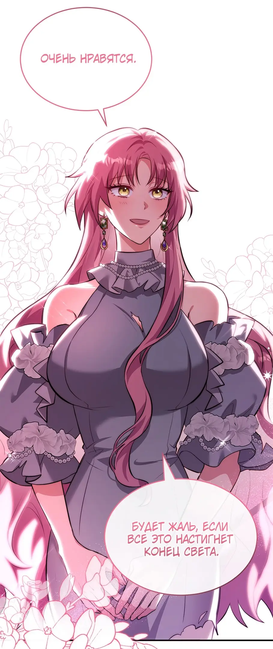 Страница 34 главы 8 манги Мой горячий гарем стал холоден ко мне! / My Hot Harem Has Turned Cold On Me!