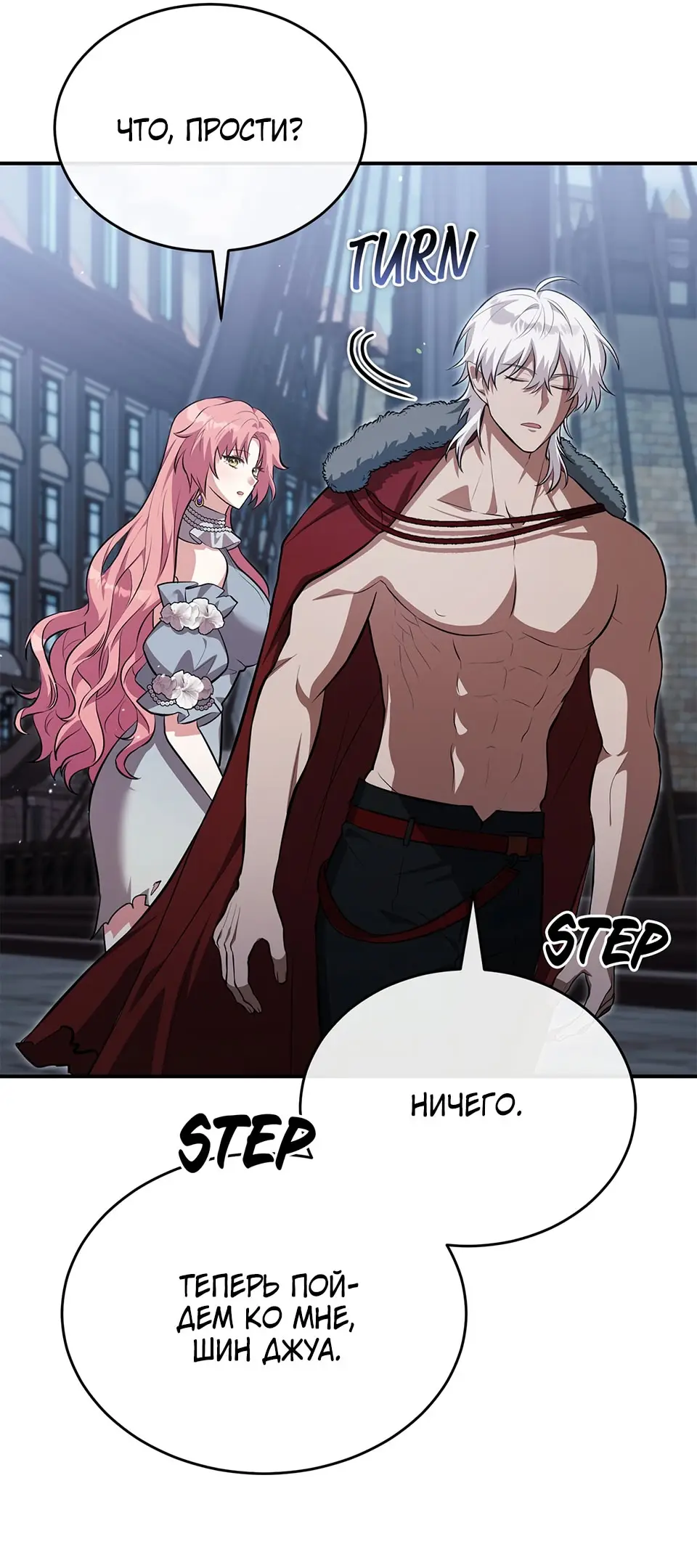 Страница 43 главы 8 манги Мой горячий гарем стал холоден ко мне! / My Hot Harem Has Turned Cold On Me!