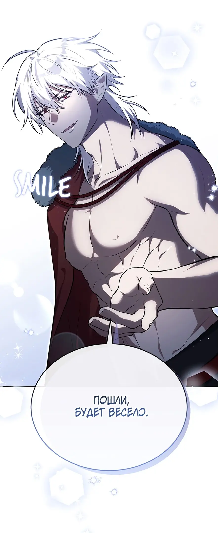 Страница 45 главы 8 манги Мой горячий гарем стал холоден ко мне! / My Hot Harem Has Turned Cold On Me!