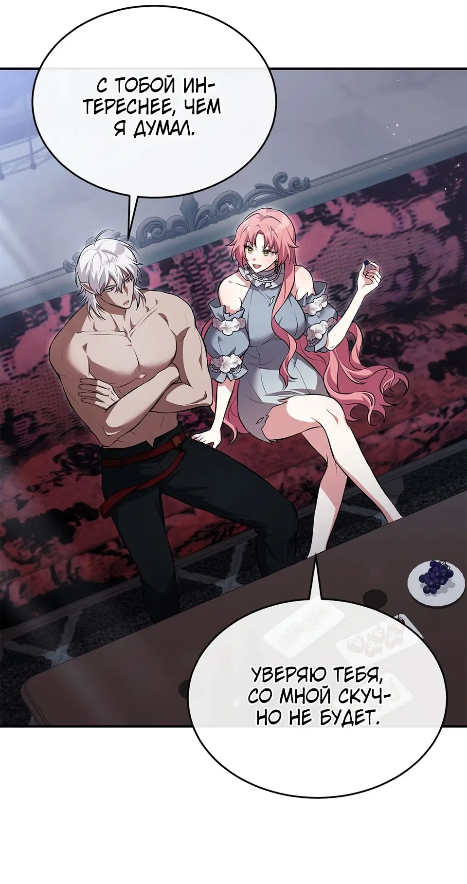 Страница 52 главы 8 манги Мой горячий гарем стал холоден ко мне! / My Hot Harem Has Turned Cold On Me!