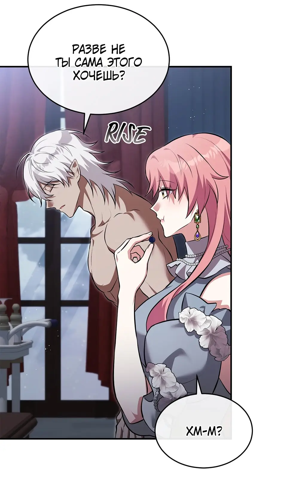 Страница 53 главы 8 манги Мой горячий гарем стал холоден ко мне! / My Hot Harem Has Turned Cold On Me!