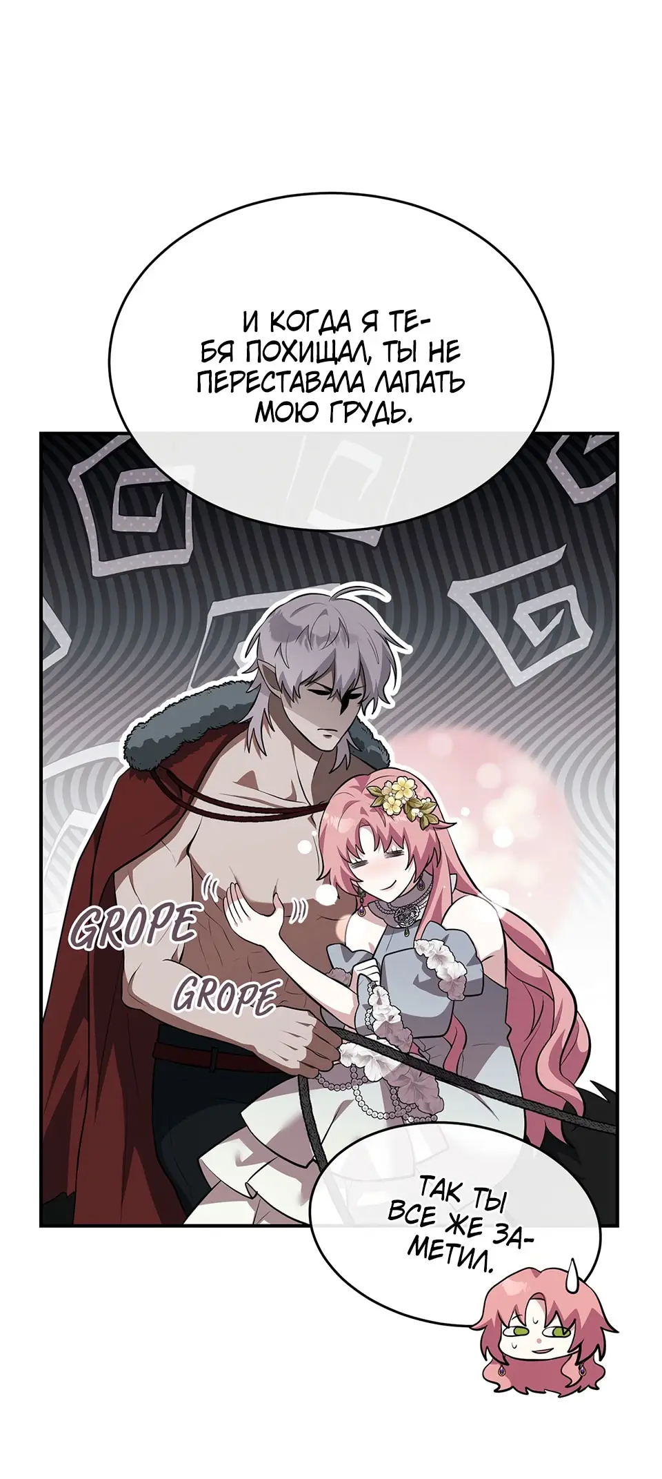 Страница 56 главы 8 манги Мой горячий гарем стал холоден ко мне! / My Hot Harem Has Turned Cold On Me!