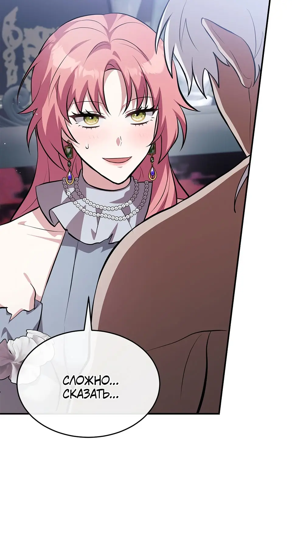 Страница 59 главы 8 манги Мой горячий гарем стал холоден ко мне! / My Hot Harem Has Turned Cold On Me!