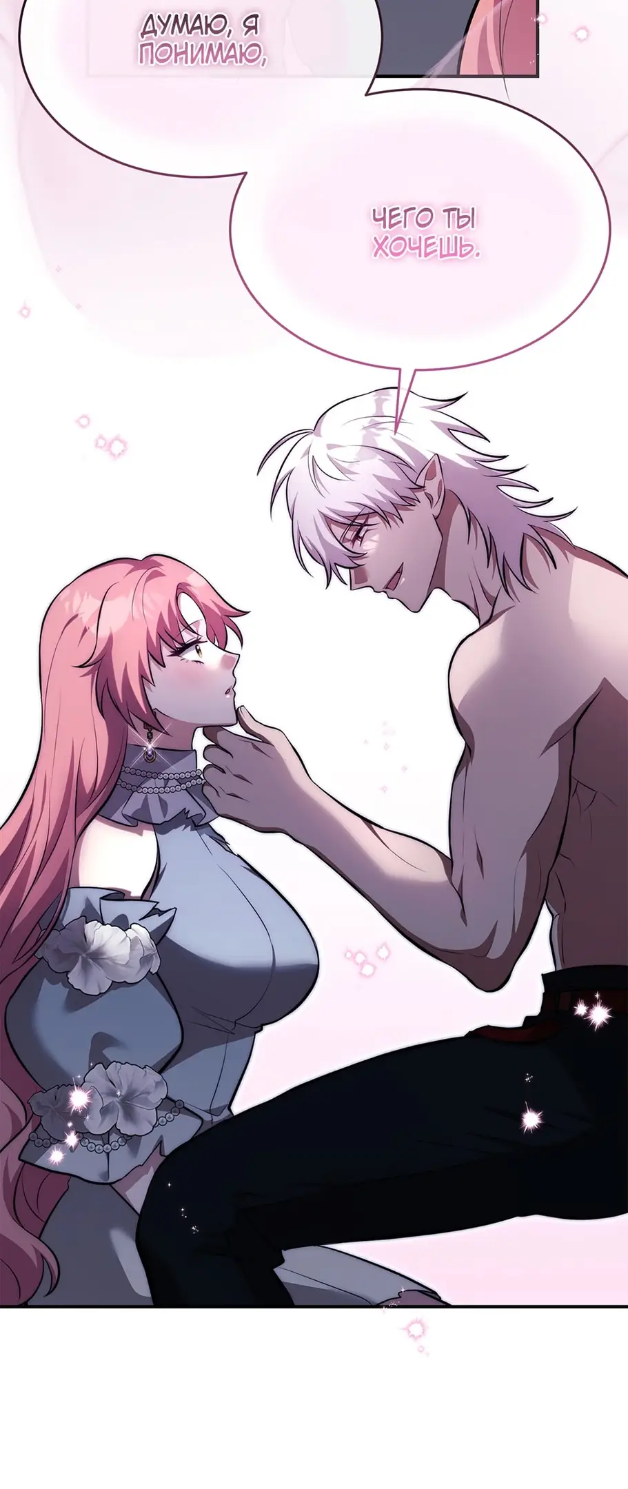 Страница 61 главы 8 манги Мой горячий гарем стал холоден ко мне! / My Hot Harem Has Turned Cold On Me!