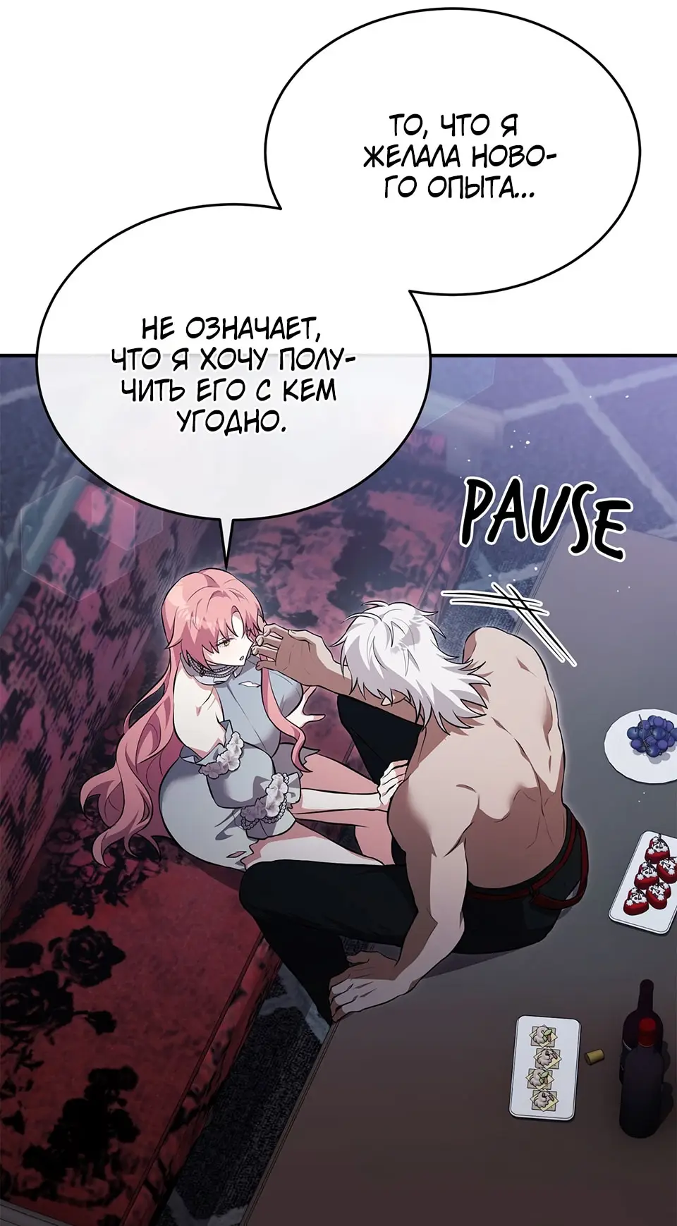 Страница 65 главы 8 манги Мой горячий гарем стал холоден ко мне! / My Hot Harem Has Turned Cold On Me!