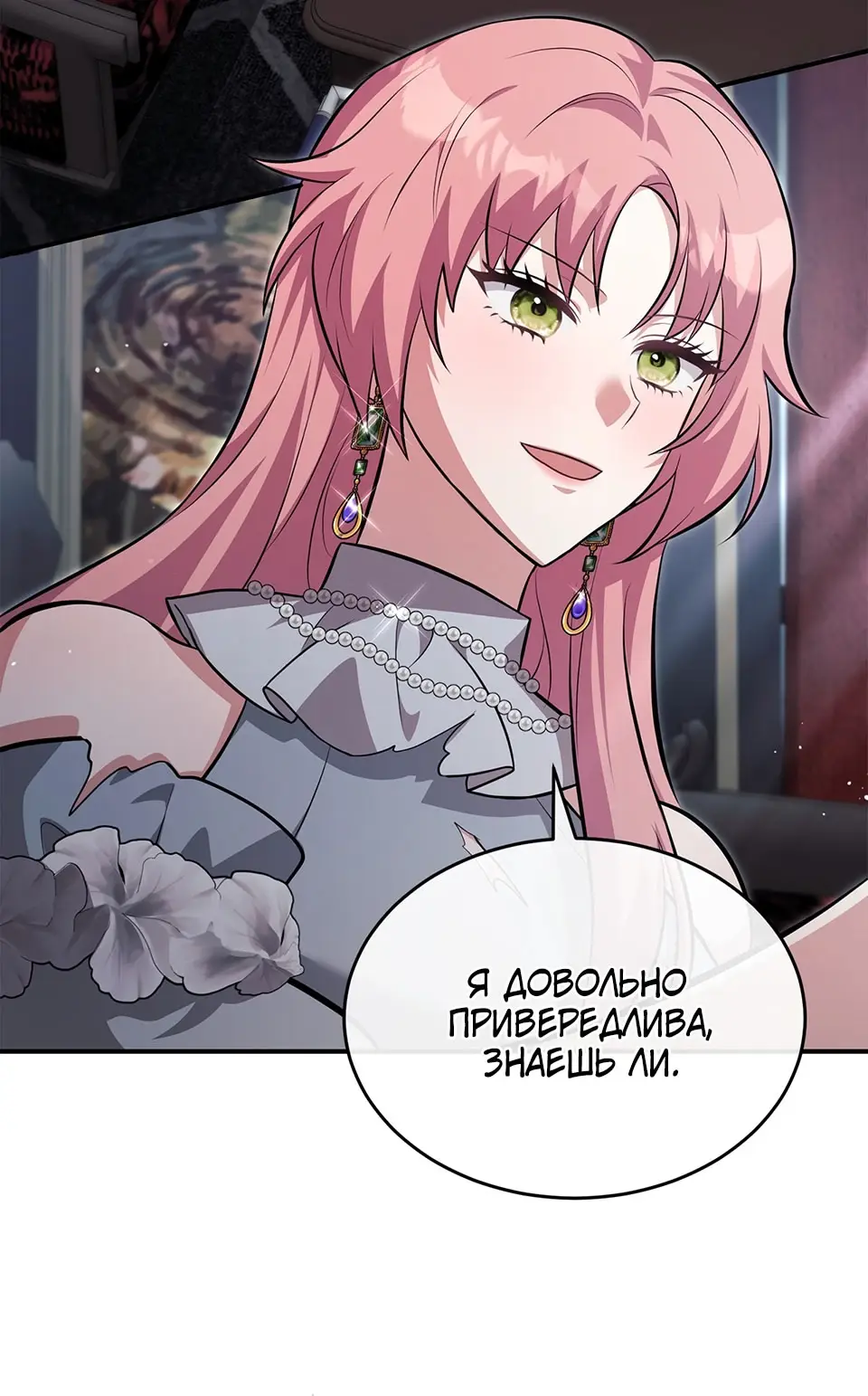 Страница 66 главы 8 манги Мой горячий гарем стал холоден ко мне! / My Hot Harem Has Turned Cold On Me!