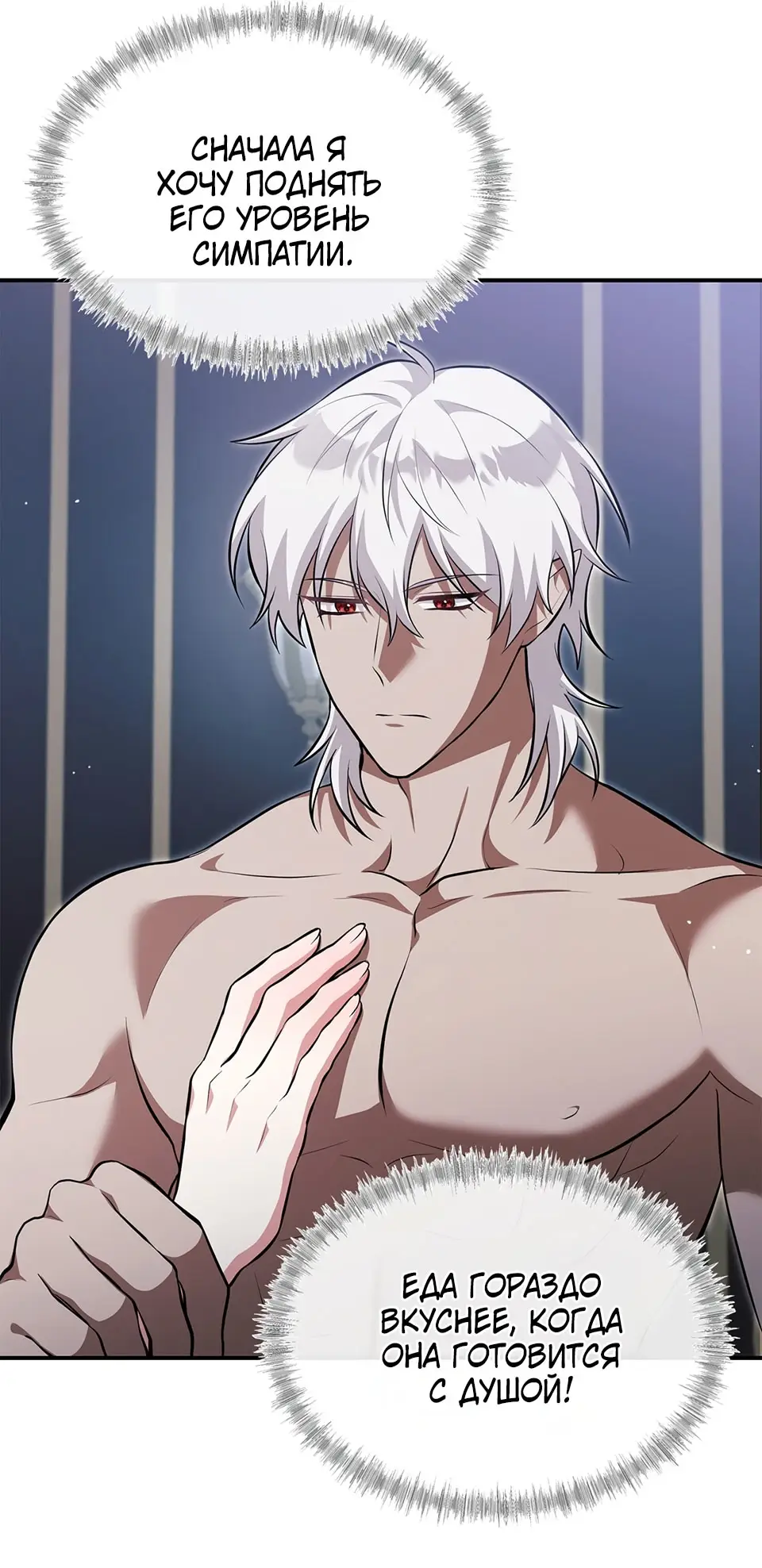 Страница 67 главы 8 манги Мой горячий гарем стал холоден ко мне! / My Hot Harem Has Turned Cold On Me!