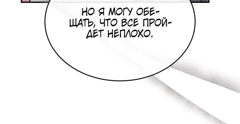 Страница 70 главы 8 манги Мой горячий гарем стал холоден ко мне! / My Hot Harem Has Turned Cold On Me!