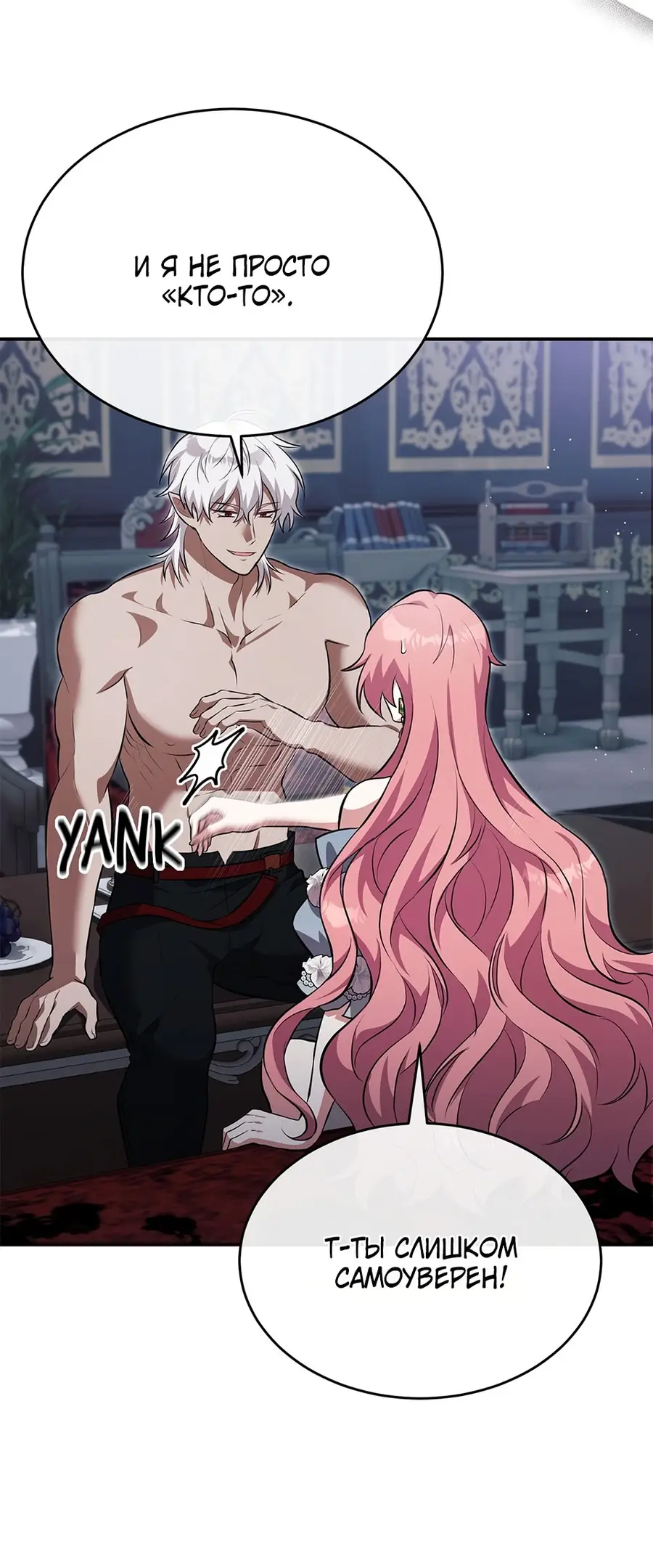 Страница 71 главы 8 манги Мой горячий гарем стал холоден ко мне! / My Hot Harem Has Turned Cold On Me!