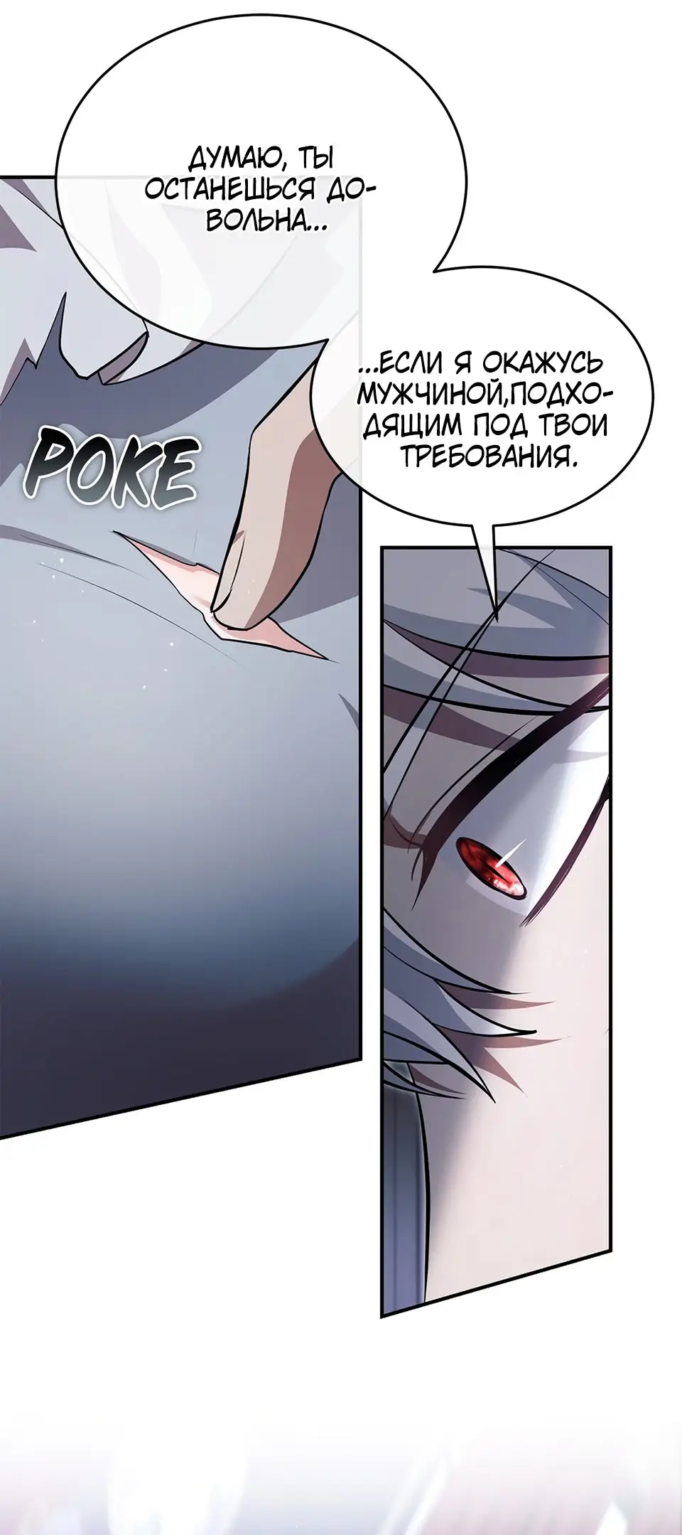 Страница 72 главы 8 манги Мой горячий гарем стал холоден ко мне! / My Hot Harem Has Turned Cold On Me!