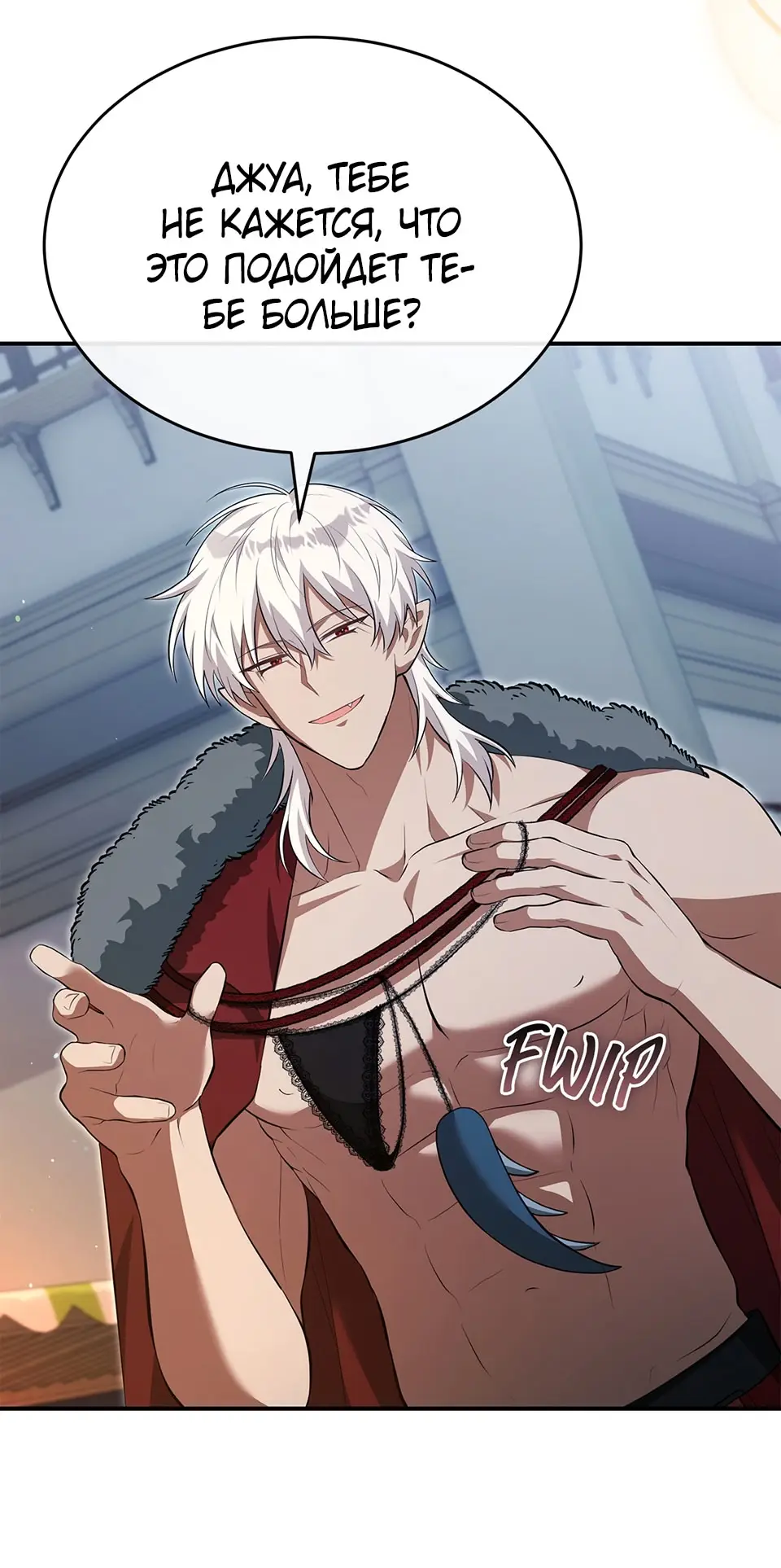 Страница 6 главы 10 манги Мой горячий гарем стал холоден ко мне! / My Hot Harem Has Turned Cold On Me!