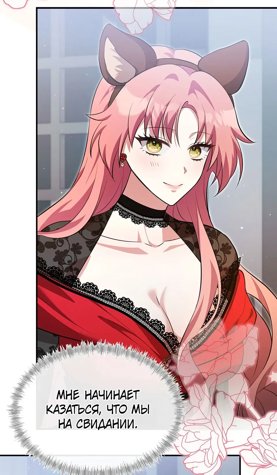 Страница 10 главы 10 манги Мой горячий гарем стал холоден ко мне! / My Hot Harem Has Turned Cold On Me!