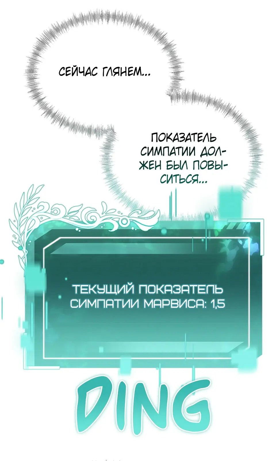 Страница 12 главы 10 манги Мой горячий гарем стал холоден ко мне! / My Hot Harem Has Turned Cold On Me!