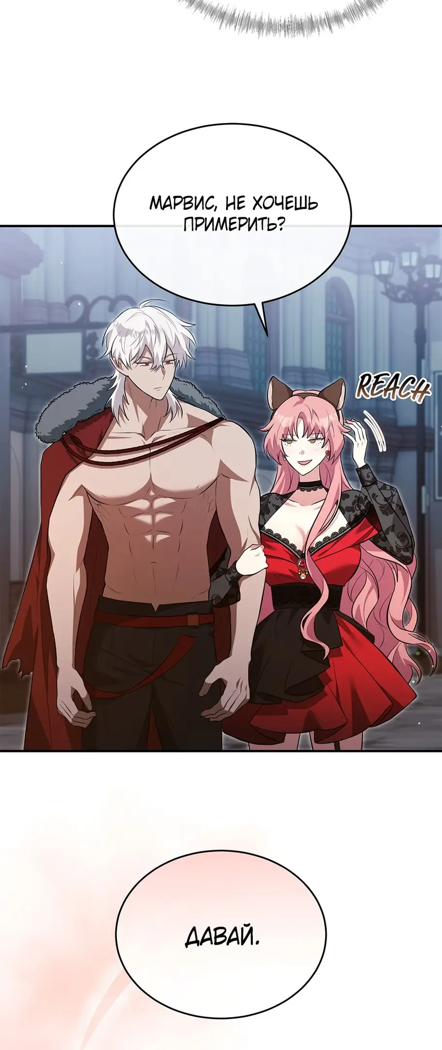 Страница 14 главы 10 манги Мой горячий гарем стал холоден ко мне! / My Hot Harem Has Turned Cold On Me!