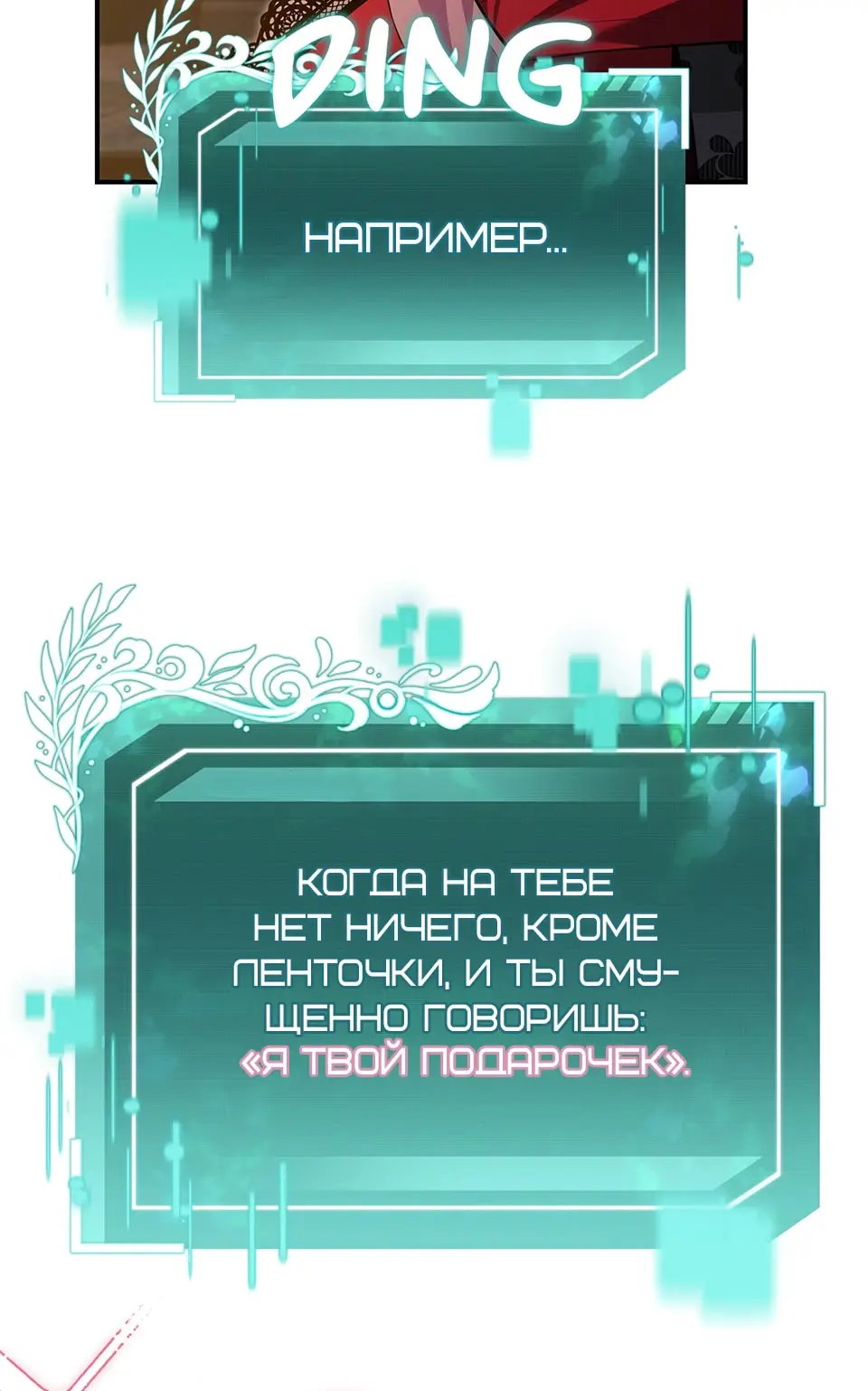 Страница 21 главы 10 манги Мой горячий гарем стал холоден ко мне! / My Hot Harem Has Turned Cold On Me!