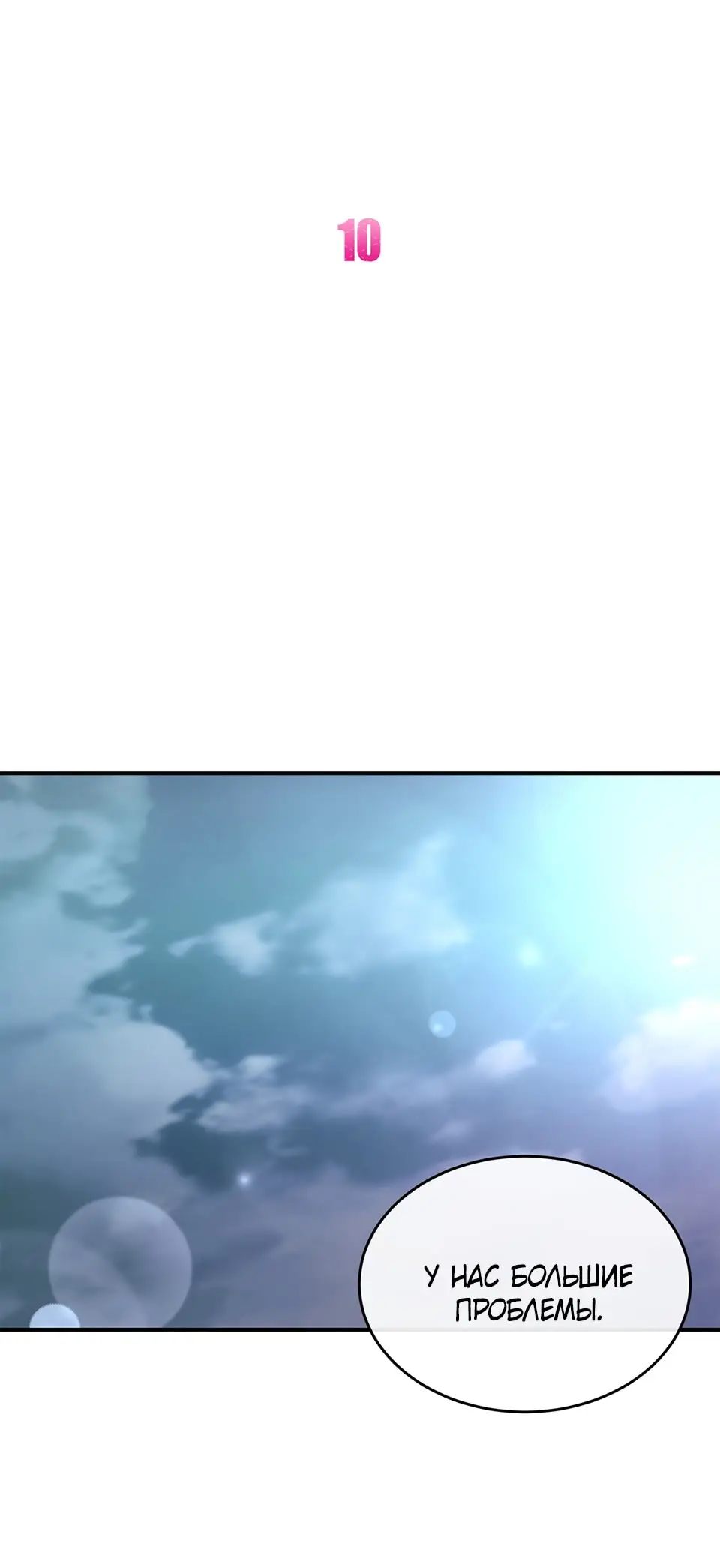 Страница 27 главы 10 манги Мой горячий гарем стал холоден ко мне! / My Hot Harem Has Turned Cold On Me!