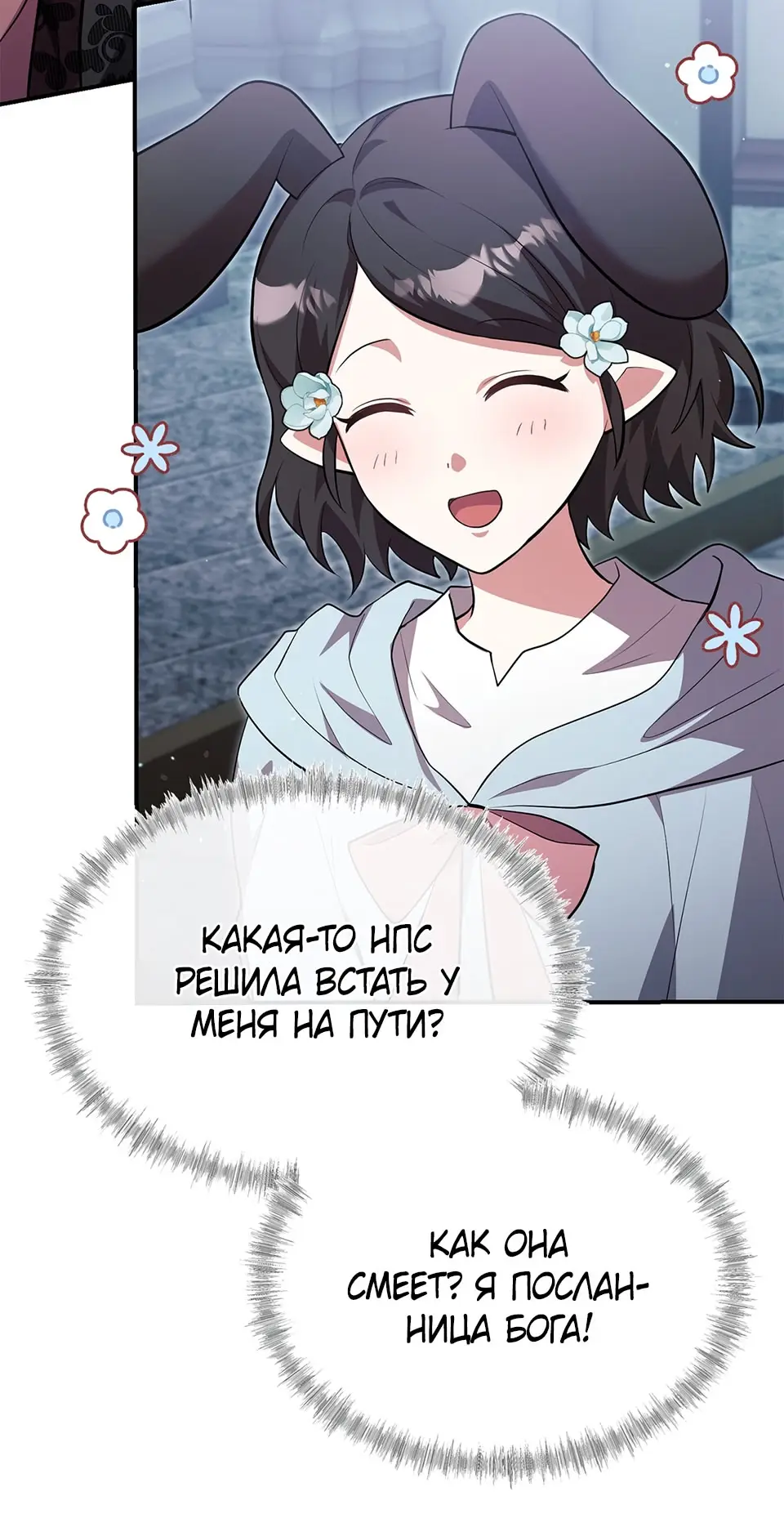 Страница 35 главы 10 манги Мой горячий гарем стал холоден ко мне! / My Hot Harem Has Turned Cold On Me!