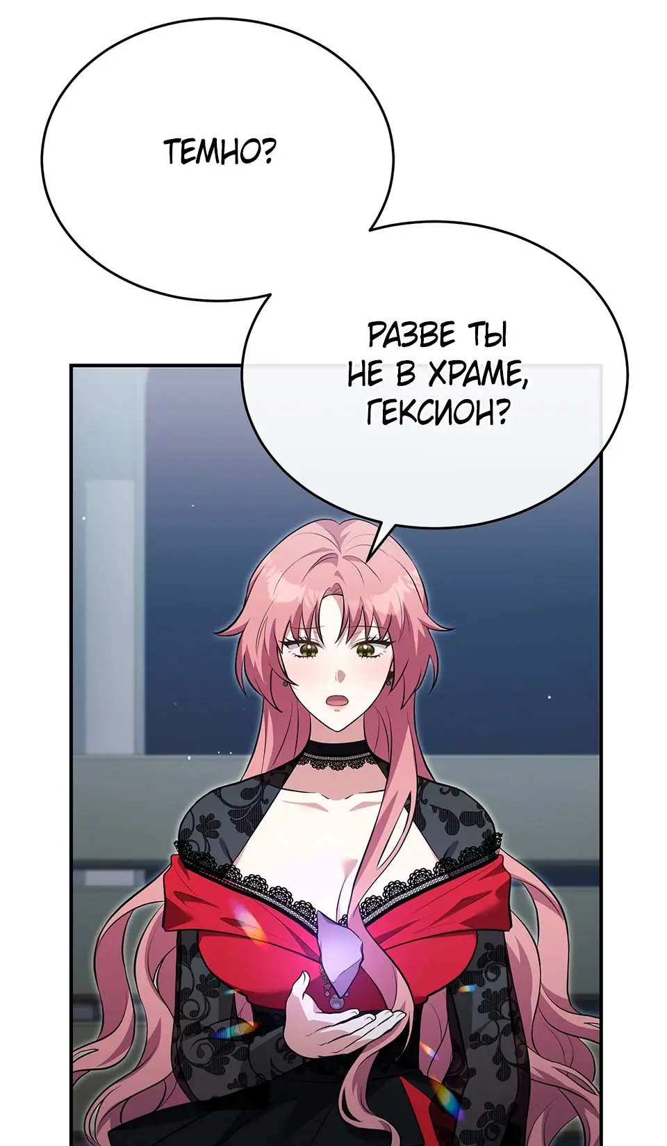 Страница 53 главы 10 манги Мой горячий гарем стал холоден ко мне! / My Hot Harem Has Turned Cold On Me!