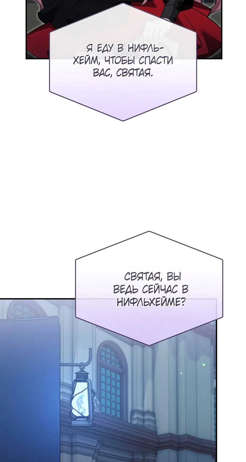 Страница 54 главы 10 манги Мой горячий гарем стал холоден ко мне! / My Hot Harem Has Turned Cold On Me!