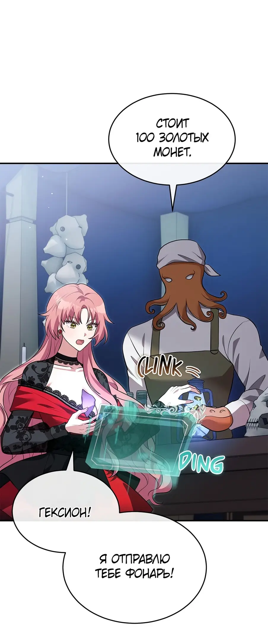 Страница 56 главы 10 манги Мой горячий гарем стал холоден ко мне! / My Hot Harem Has Turned Cold On Me!