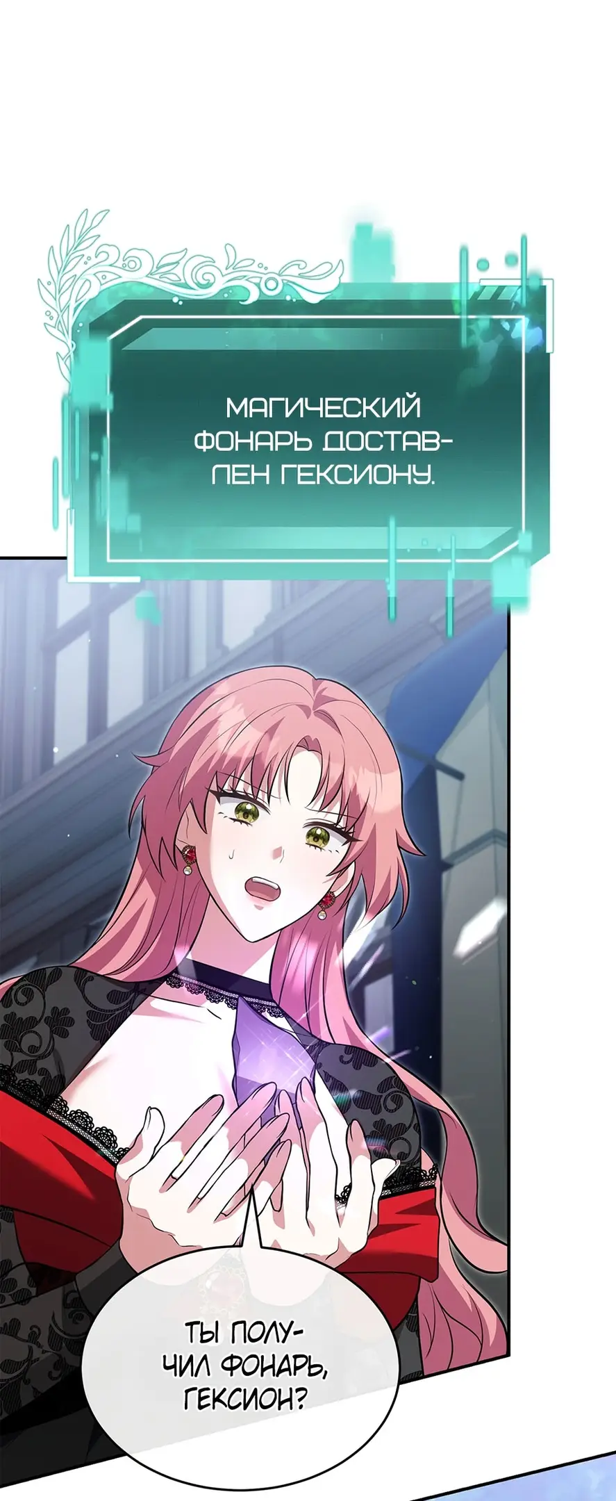 Страница 59 главы 10 манги Мой горячий гарем стал холоден ко мне! / My Hot Harem Has Turned Cold On Me!