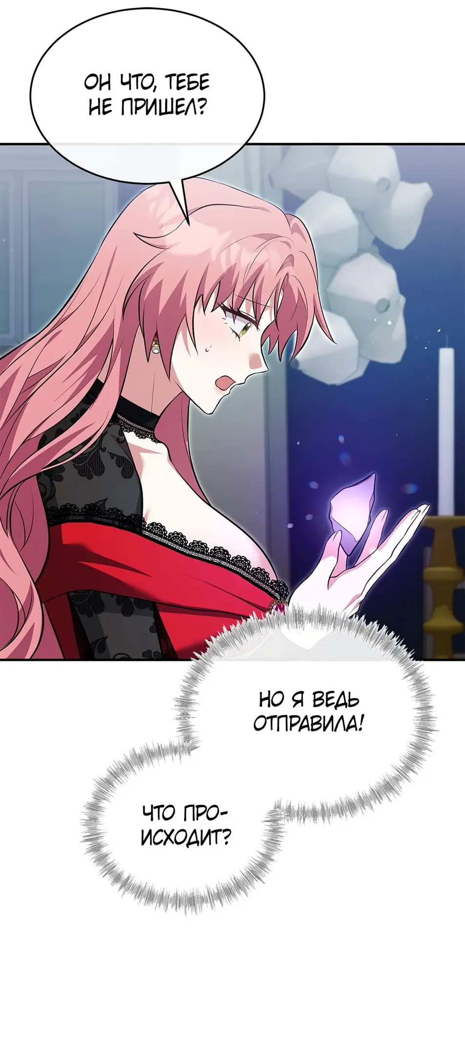 Страница 61 главы 10 манги Мой горячий гарем стал холоден ко мне! / My Hot Harem Has Turned Cold On Me!