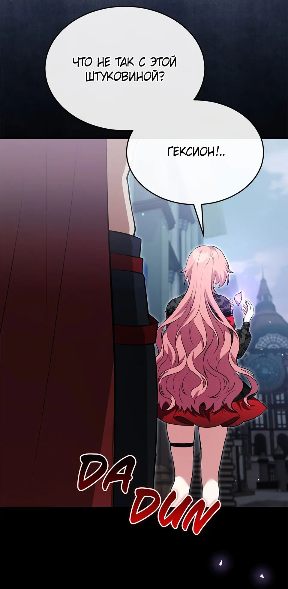 Страница 63 главы 10 манги Мой горячий гарем стал холоден ко мне! / My Hot Harem Has Turned Cold On Me!