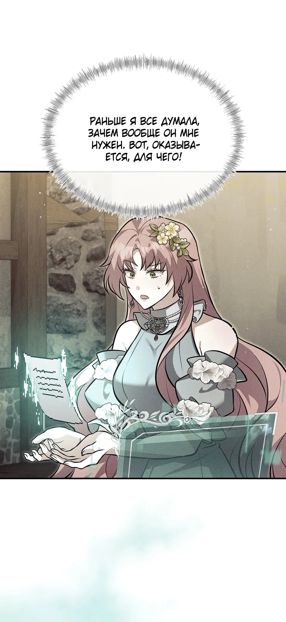 Страница 6 главы 7 манги Мой горячий гарем стал холоден ко мне! / My Hot Harem Has Turned Cold On Me!