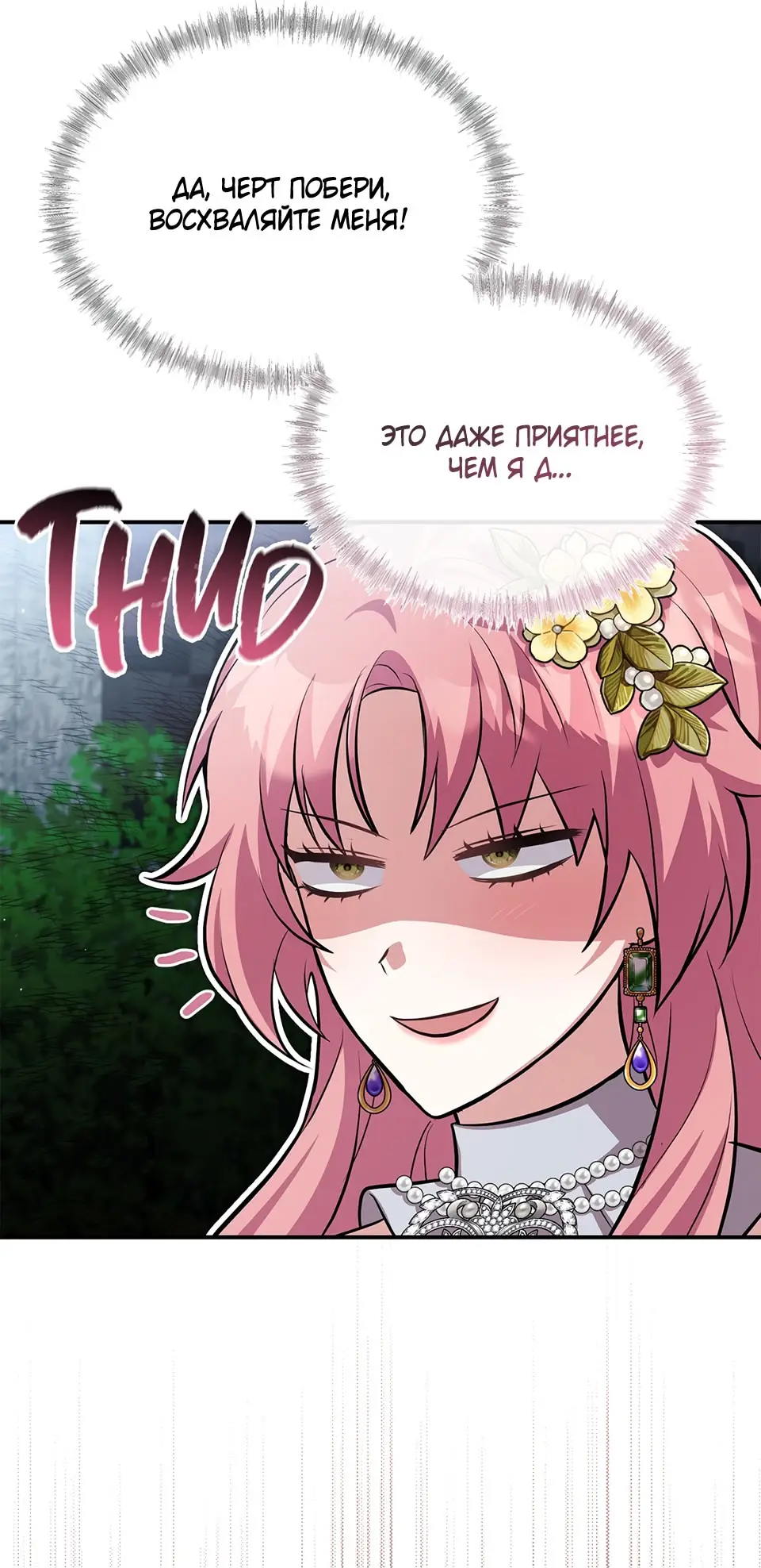 Страница 17 главы 7 манги Мой горячий гарем стал холоден ко мне! / My Hot Harem Has Turned Cold On Me!