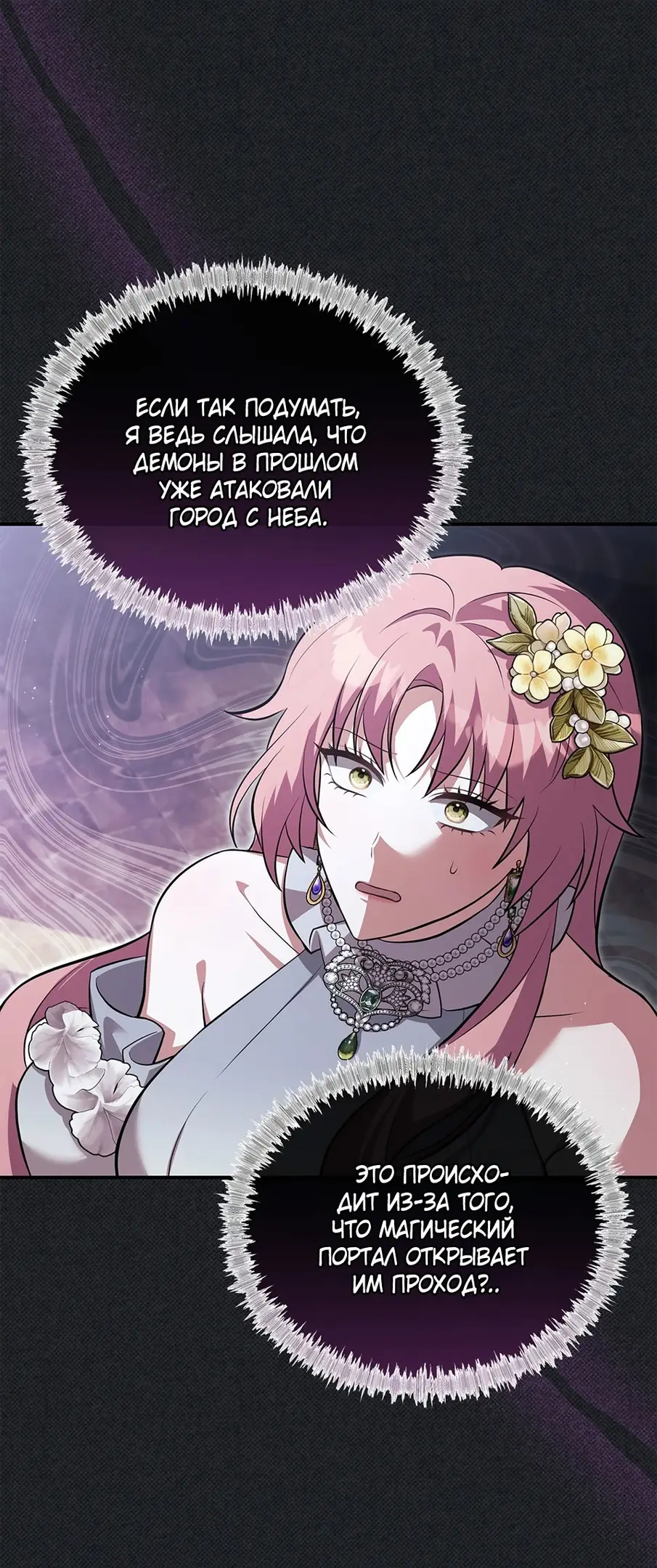 Страница 26 главы 7 манги Мой горячий гарем стал холоден ко мне! / My Hot Harem Has Turned Cold On Me!