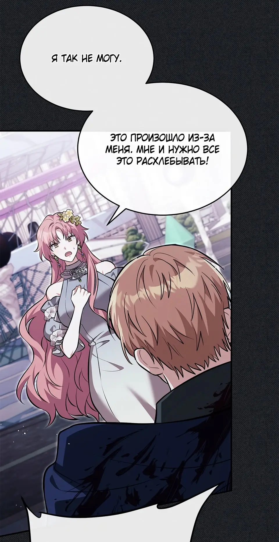 Страница 34 главы 7 манги Мой горячий гарем стал холоден ко мне! / My Hot Harem Has Turned Cold On Me!