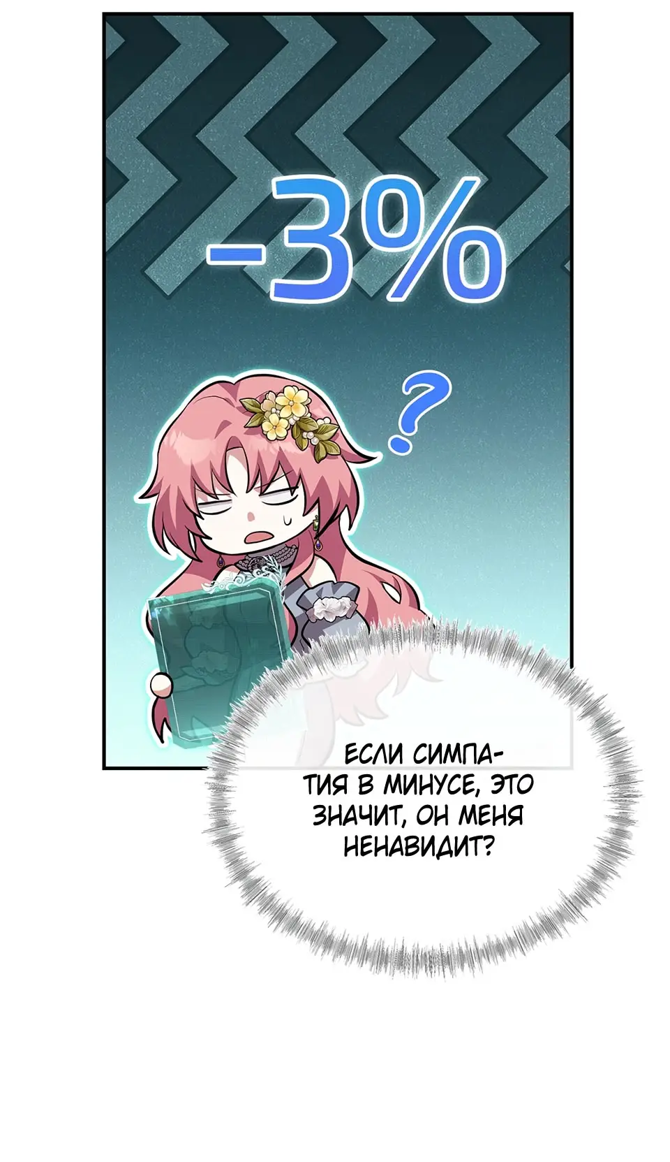 Страница 63 главы 7 манги Мой горячий гарем стал холоден ко мне! / My Hot Harem Has Turned Cold On Me!