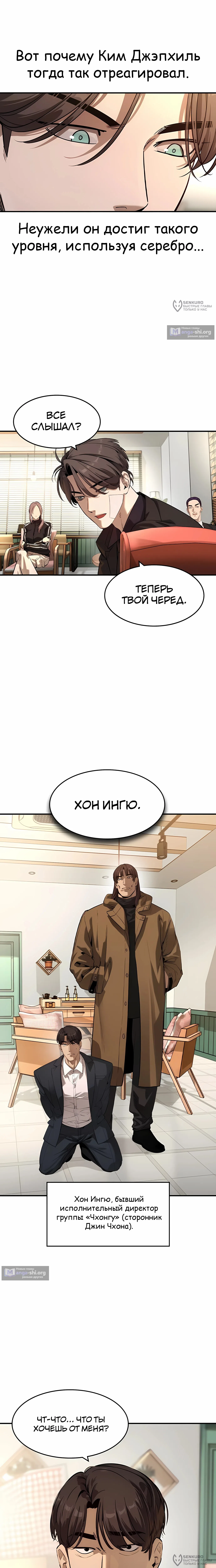 Страница 8 главы 58 манги Дворянин / The Childe