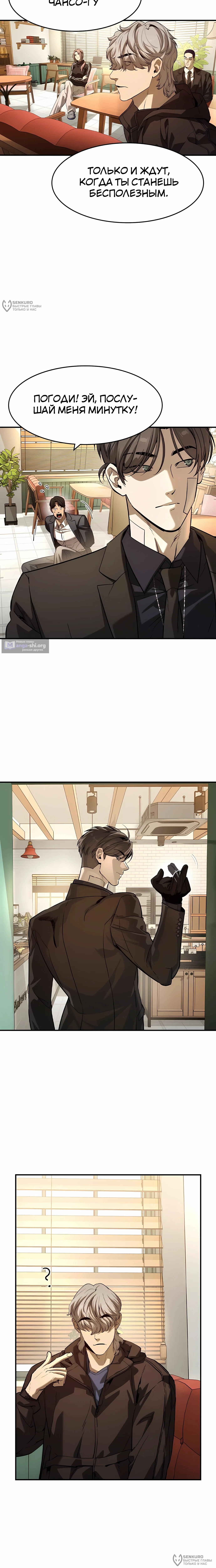 Страница 12 главы 58 манги Дворянин / The Childe