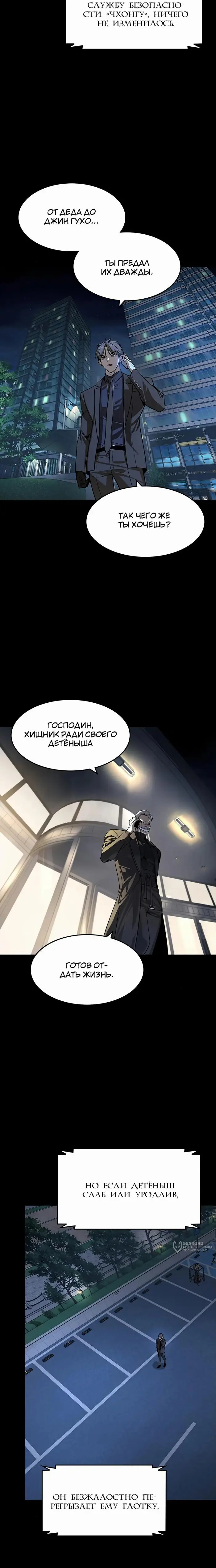 Страница 5 главы 32 манги Дворянин / The Childe