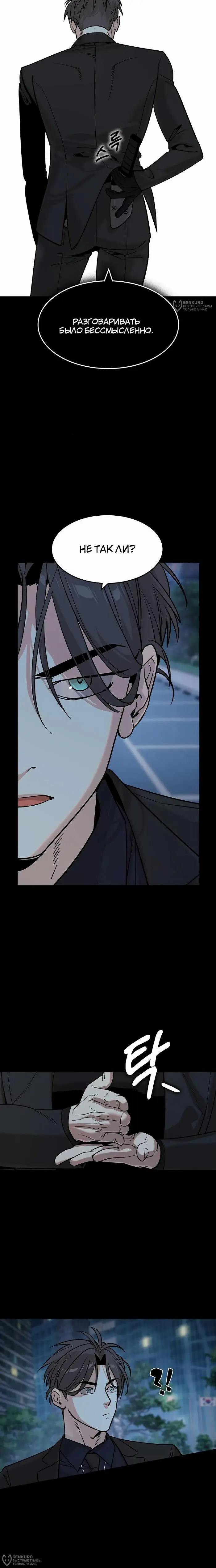 Страница 8 главы 32 манги Дворянин / The Childe