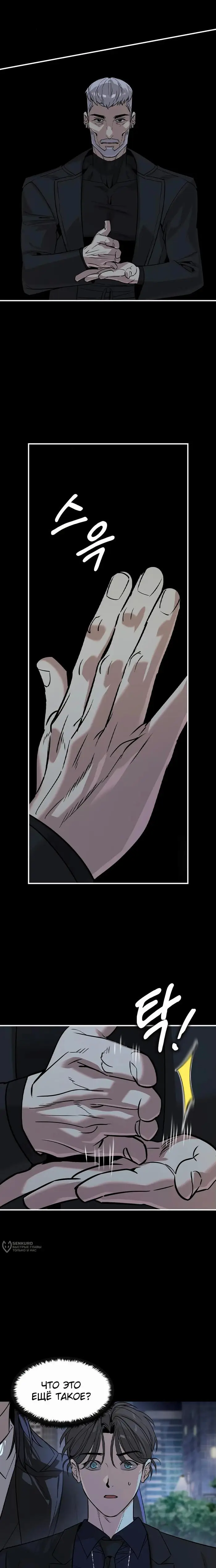 Страница 9 главы 32 манги Дворянин / The Childe