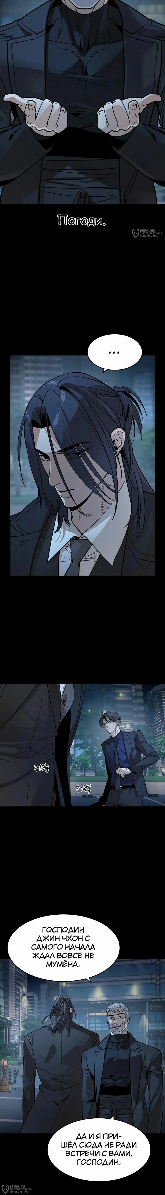 Страница 12 главы 32 манги Дворянин / The Childe