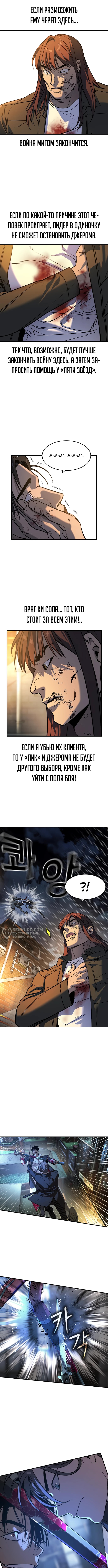 Страница 6 главы 19 манги Дворянин / The Childe