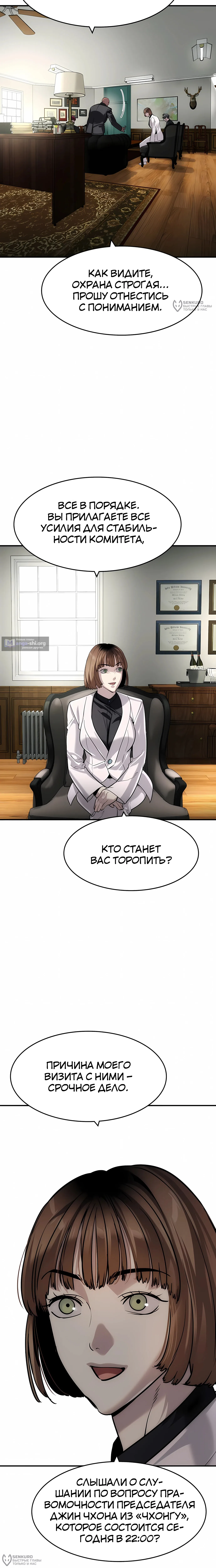 Страница 12 главы 63 манги Дворянин / The Childe