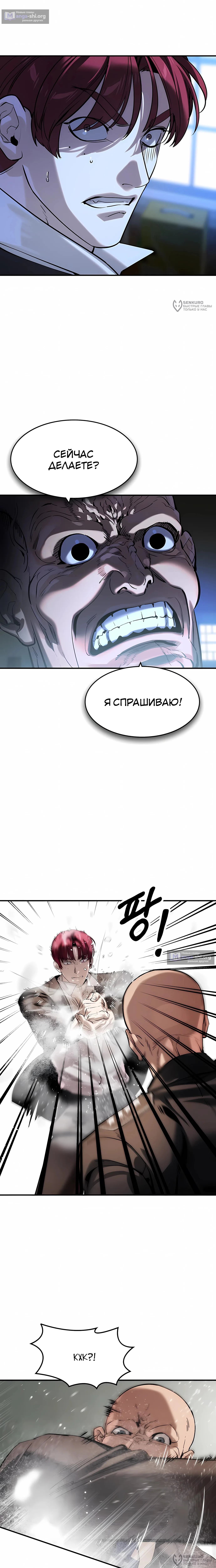 Страница 16 главы 63 манги Дворянин / The Childe