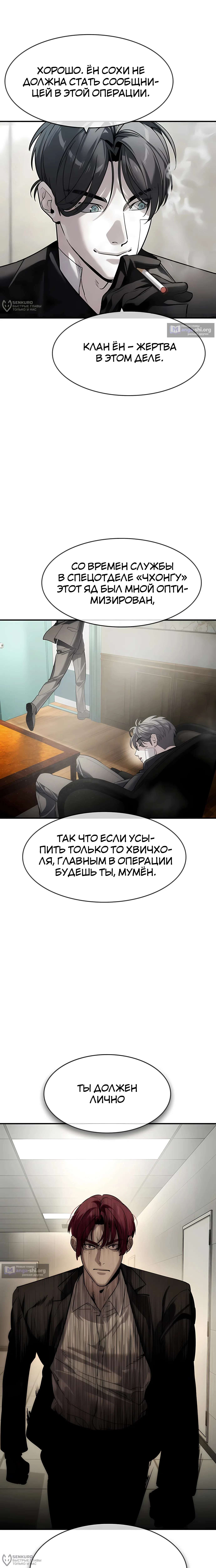 Страница 20 главы 63 манги Дворянин / The Childe