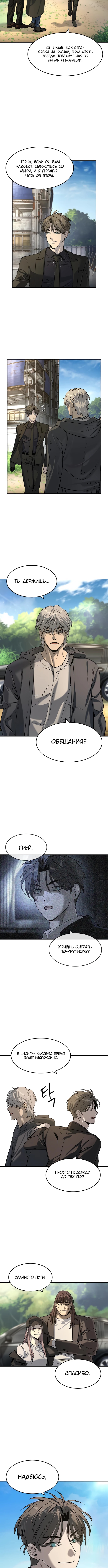 Страница 5 главы 25 манги Дворянин / The Childe