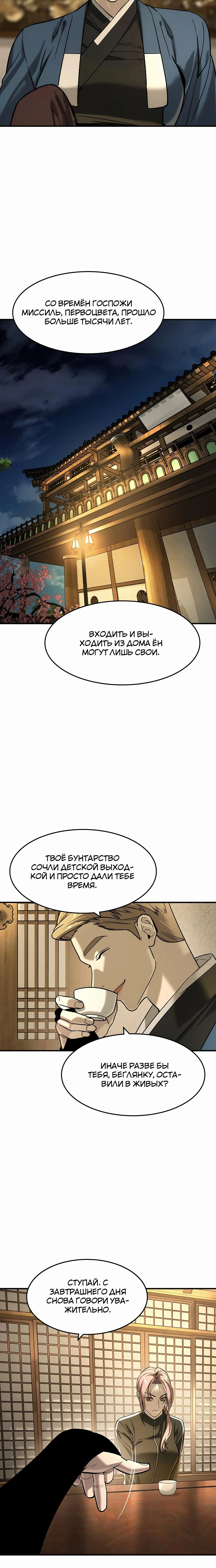 Страница 10 главы 53 манги Дворянин / The Childe