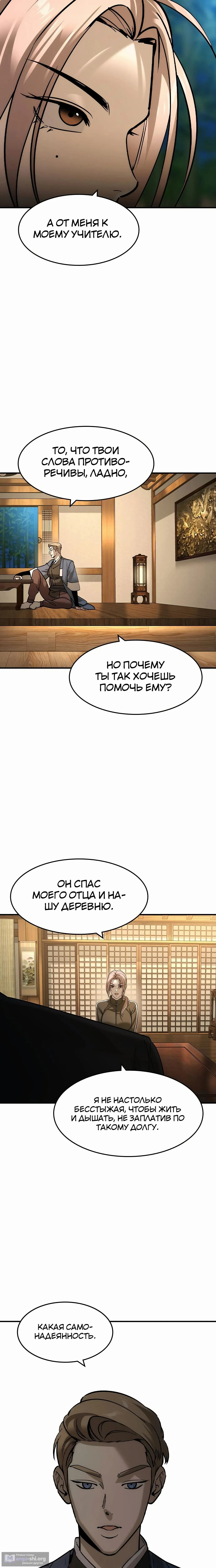 Страница 12 главы 53 манги Дворянин / The Childe