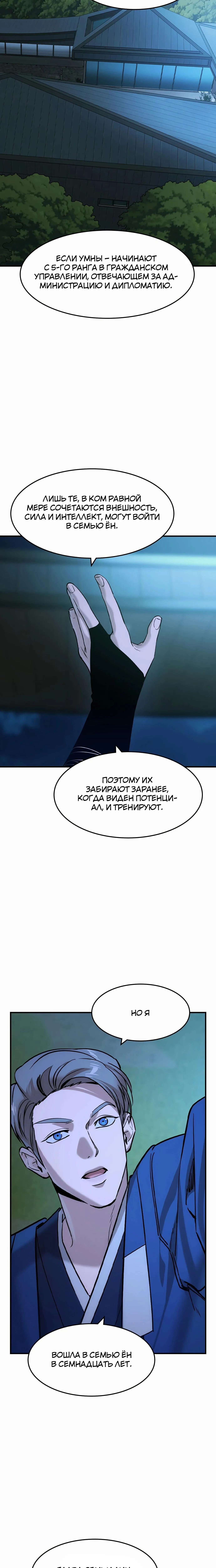 Страница 17 главы 53 манги Дворянин / The Childe