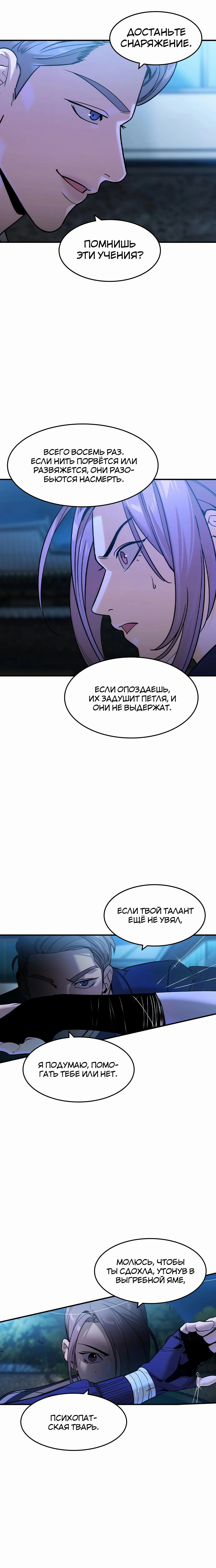 Страница 21 главы 53 манги Дворянин / The Childe