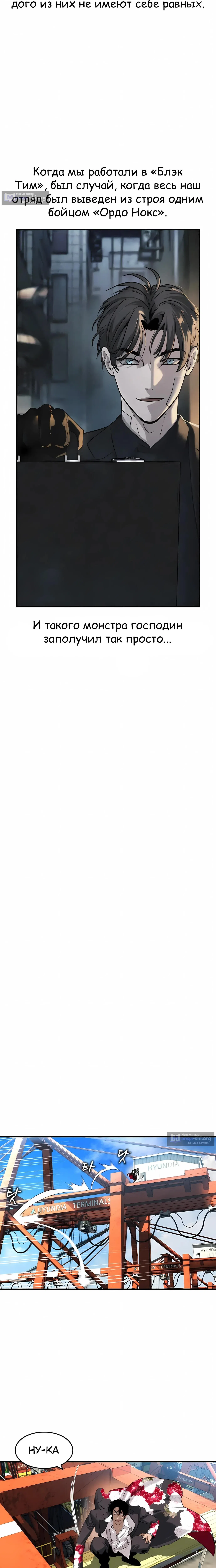 Страница 9 главы 66 манги Дворянин / The Childe