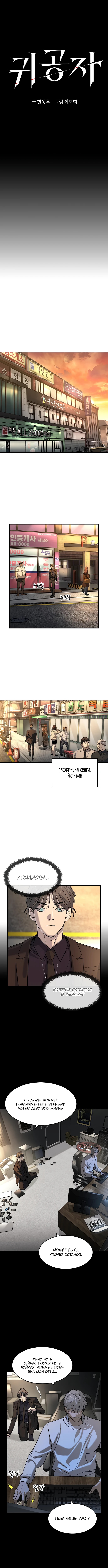 Страница 4 главы 26 манги Дворянин / The Childe